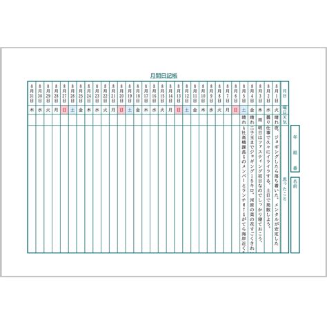 【サンプル付き】月間日記帳・無料excelテンプレート～1行日記・a4・タテ書き・入力補助あり～ Plusプロジェクトマネージャー