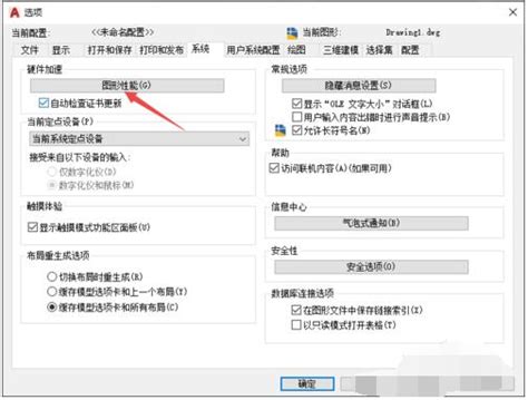 Autocad2020硬件加速开关在哪里 Autocad无法使用硬件加速的解决方法 图片处理 教程之家