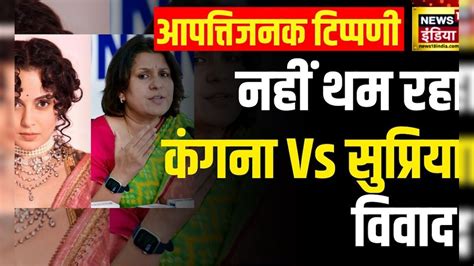 Lok Sabha Election 2024 Congress नेता Supriya Shrinate के विवादास्पद पोस्ट पर सियासी पारा चढ़ा