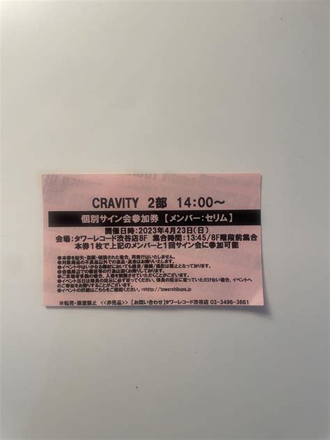 19110円引き Cravity タワレコサイン会 セリム 【新品、本物、当店在庫だから安心】