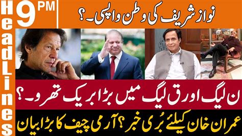 عمران خان کیلئے بُری خبر۔؟آرمی چیف کا بڑا بیان News Headlines 09 Pm