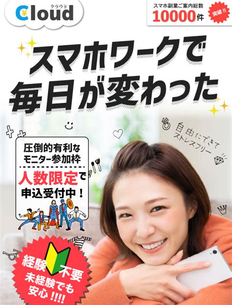 在宅スマホワークcloud副業は怪しい？合同会社mailに詐欺や危険性はないか調査！ 在宅スマホワークcloud副業は詐欺？稼げる？口コミ