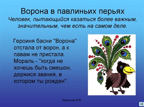 Фразеологизмы из басен И. А. Крылова - online presentation
