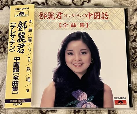 Yahooオークション Cd テレサ・テン鄧麗君「中国語全曲集」h32p