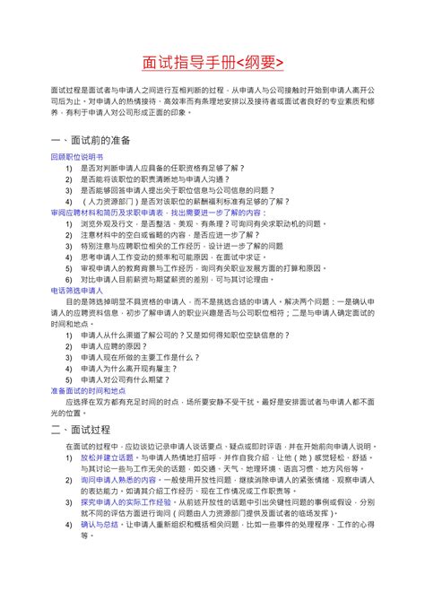 招聘面试技巧文库 报告厅