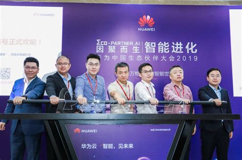 华为宣布云管理网络“三大创新升级”，启动千家伙伴招募计划 其他 案例精选