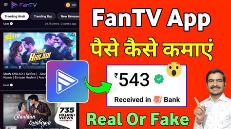 Fan Tv App Withdrawal Payment Proof Real Or Fake Paise Kaise