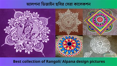 alpna dijain chbi daunlod alpona design pictures hd
