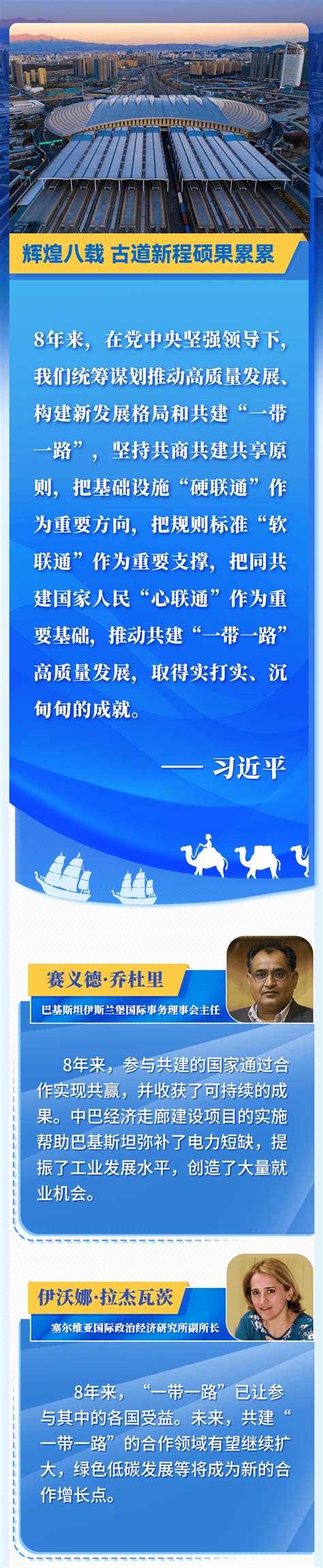 第一报道 习主席讲“一带一路”高质量发展 国际社会强烈共鸣