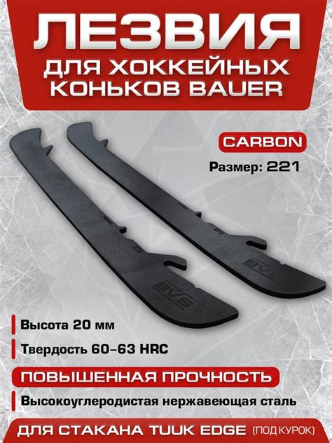 Карбоновые хоккейные лезвия для коньков BAUER под стакан EDGE купить по ...