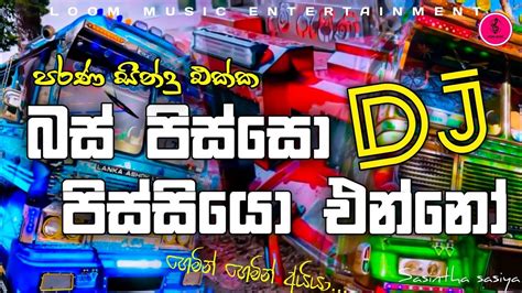 Bus Dj Nonstop Party Dj 2024 Sinhala Dj Remix Old Sinhala Song