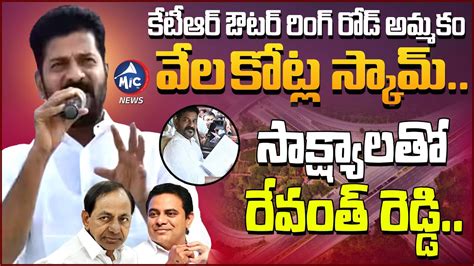 వల కటల సకమ Revanth Reddy Comments On KCR KTR Over Hyderabad