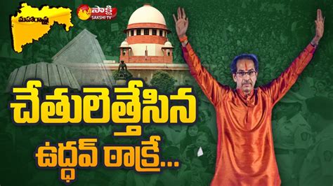 Maharashtra Political Crisis Supreme Court Hears Shiv Sena Plea Against Floor Test Sakshi Tv