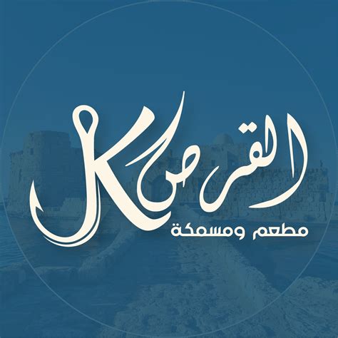 Al-koros Seafood | Saïda