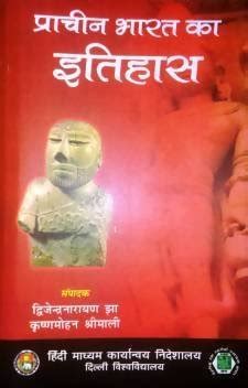 Prachin Bharat Ka Itihas Hindi Paperback Krishna Mohan Shrimali