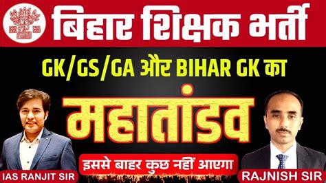 Bpsc Important Gk Gs Questions Bihar Th Phase