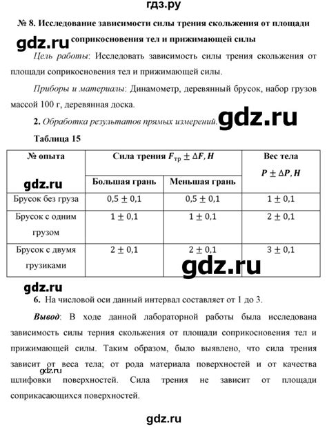 ГДЗ лабораторная работа 8 физика 7 класс Перышкин Иванов