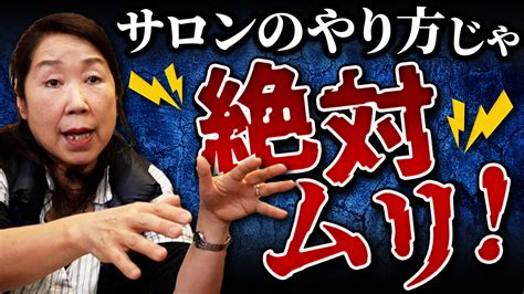 動画解説訪問美容師の半分がブローをやっていない問題に突っこむ 有限会社 ディアイシー