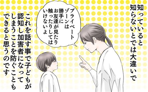 子どもを被害者にも加害者にもさせないために、性の知識を早くから伝えたい【私が性教育を幼児期から始めてほしい理由 Vol5】 ウーマン