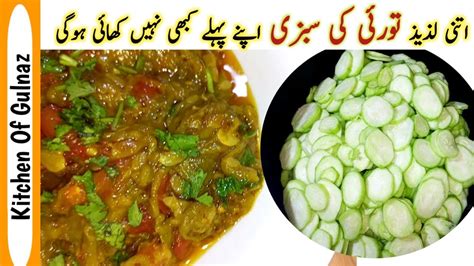 Turai Ki Sabji Dhaba Style Turai Recipe Ridge Gourd Vegetable