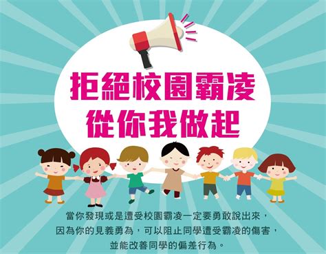 1防制學生校園霸凌專區 臺北市北投區北投國民小學