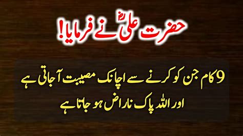 Hazrat Ali Ra Heart Touching Quotes In Urdu Part 69 Most Precious