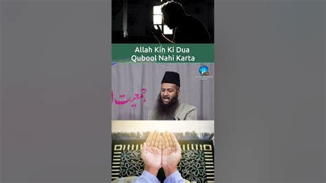 Allah Kin Ki Duwa Qabool Nai Karta Youtube