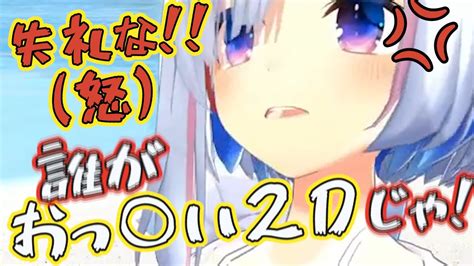 おしおママの貧乳弄りにブチギレる天音かなた【天音かなたホロライブ切り抜き】【水着3d】 Youtube