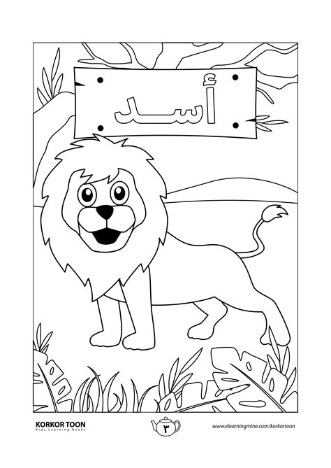 كتاب تلوين حيوانات الغابة صفحة تلوين الأسد Lion coloring pages