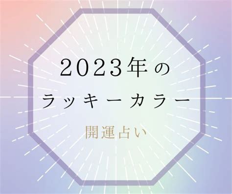 七赤金星・2023年の運勢｜開運占い Cbk Magazine【公式】