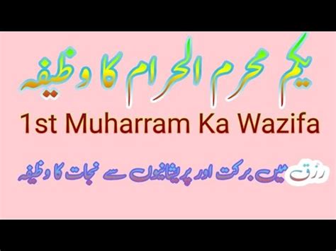 St Muharram Ka Wazifa Muharram Ka Power Full Wazifa