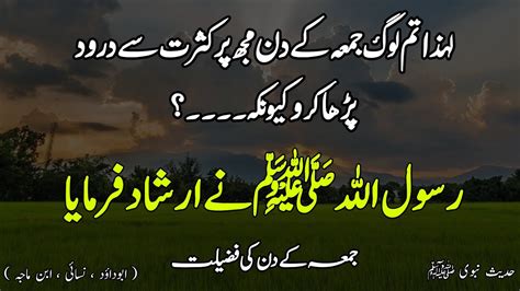 Hadees Of The Day Jumma Ke Din Ki Fazilat Rasool Allah ﷺ Ne