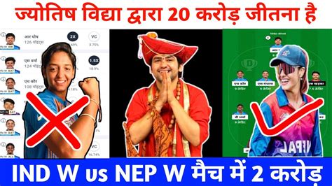 Ind W Vs Nep W Joytish Pandit Dream Nep W Vs Ind W Dream