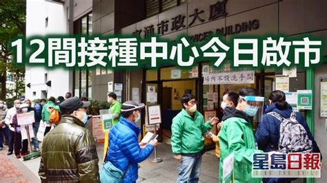 第5波疫情｜12間疫苗接種中心啟市 市民趁假期打針多休息