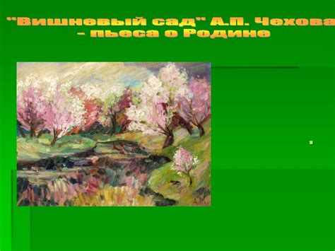 Раневская Любовь Андреевна. Прошлое России - online presentation