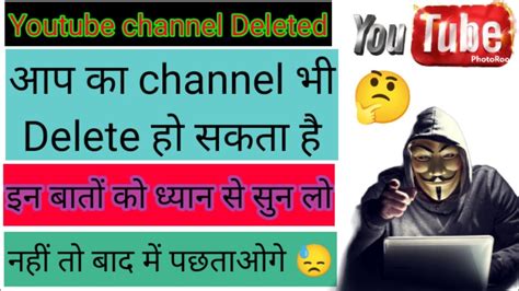 Apna Channel Delete Hone Se Kaise Bachaye How To Save Your Youtube