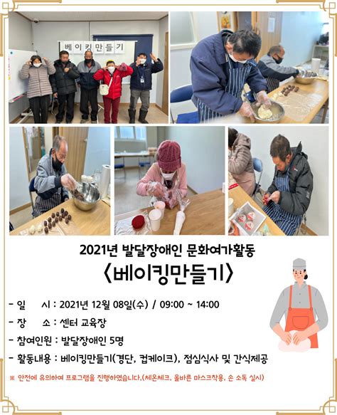 울주군지적장애인자립지원센터 20211208수 발달장애인 문화여가활동베이킹만들기 사울산광역시지적발달장애인복지