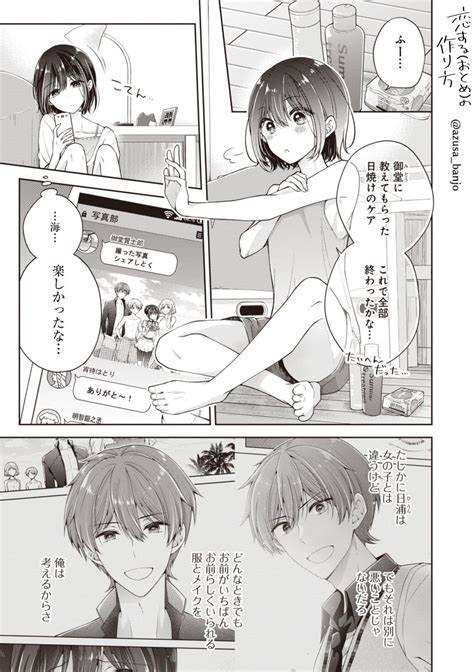 「メイク×男の娘ラブコメ『恋する おとめ の作り方』 最新「第26話」更新されました お互い色々あるようで 続きはこ」万丈梓の漫画