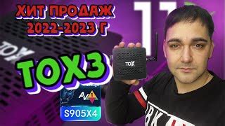 Ugoos Tox3 32GB - купити медіаплеєр: ціни, відгуки, характеристики ...