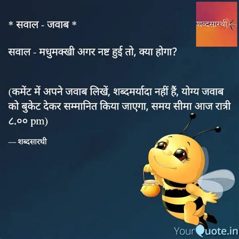 सवल जवब सवल म Quotes Writings by शबदसरथ YourQuote