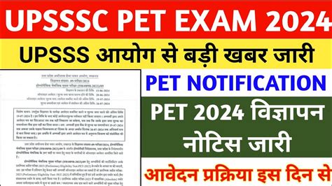 Upsssc Pet 2024 Notification Upsssc Pet Exam 2024 Upsssc Latest