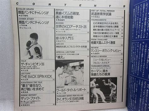 Yahooオークション 月刊フルコンタクトkarate『顔面パンチにチャレ