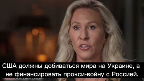 Alisa_Vasilisa on Twitter: "🇺🇲🇺🇦Конгрессвумен Марджори Тейлор Грин: Я ...