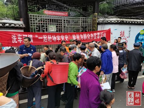 【学党史 明初心】洗车河镇开展“一起赶场学党史”群众党史学习教育宣传实践活动龙山新闻网