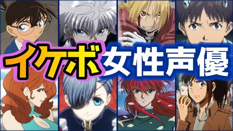 【音声あり】イケボすぎる女性声優8選【沢城みゆき高山みなみ朴璐美緒方恵美伊瀬茉莉也小林ゆう斎賀みつき坂本真綾】 Videos