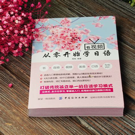 全2册零基础日语入门这本就够看视频从零开始学日语日语自学教材零基础书日语语法书籍日语入门新标准日本语入门自学教材书虎窝淘