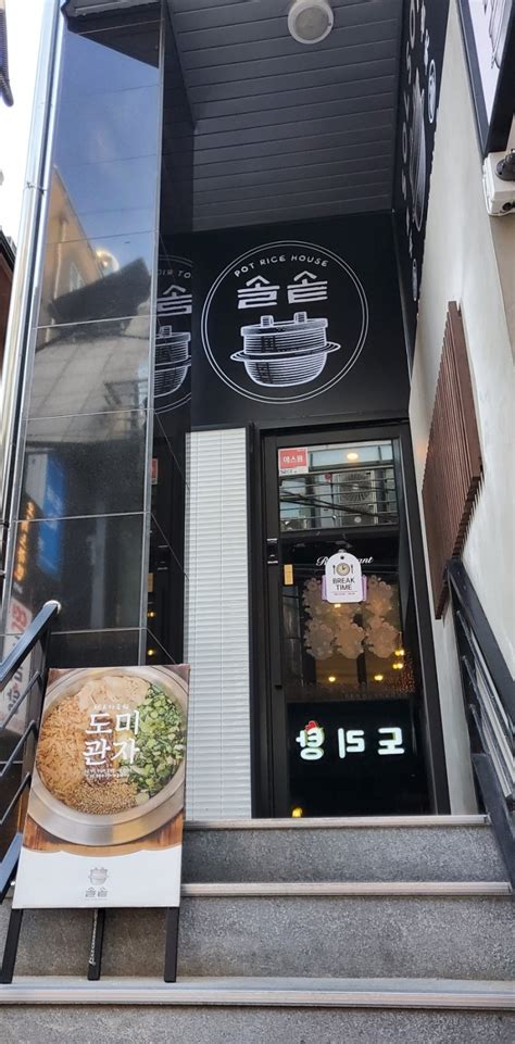 강남역맛집 솔솥에서 도미관자솥밥전복솥밥 맛있는한끼 웨이팅있음 네이버 블로그