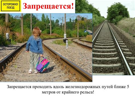 Осторожно железная дорога картинки - 66 фото