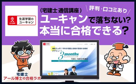 ユーキャン宅建士講座で落ちない？本当に信頼できる？【評判・口コミあり】