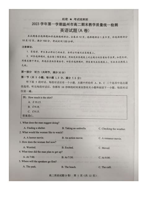 浙江省温州市2023 2024学年高二上学期1月期末教学质量统一检测英语试题（a卷）（扫描版含答案，无听力音频无听力原文） 21世纪教育网